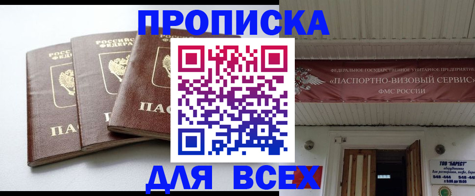 временная регистрация недорого в Ельце